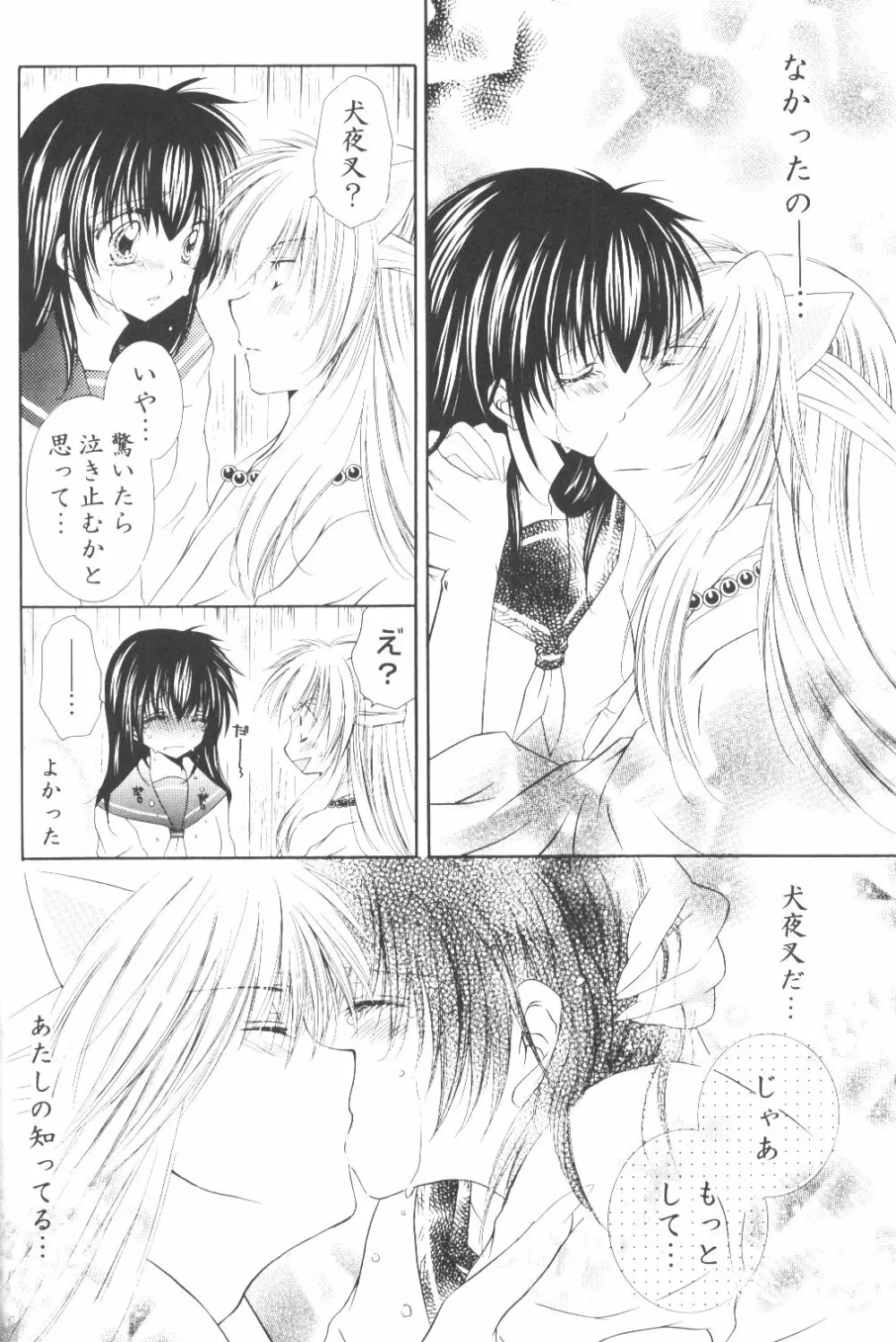 Ryuusei Ryodan 36ページ