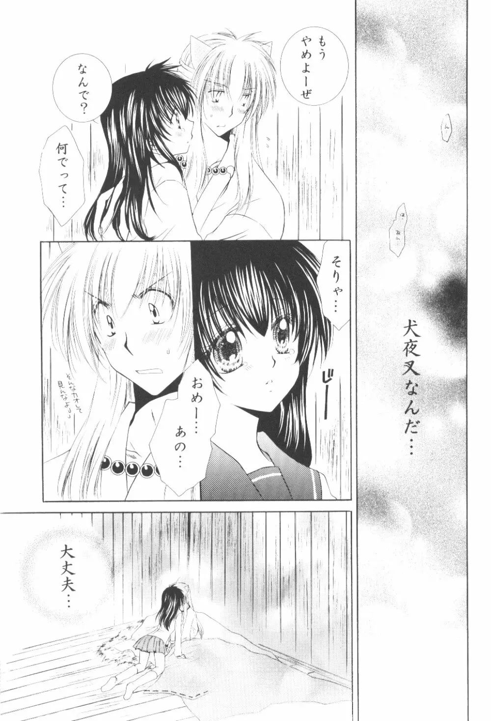 Ryuusei Ryodan 37ページ