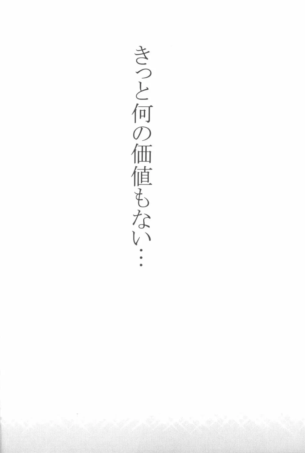 Ryuusei Ryodan 4ページ