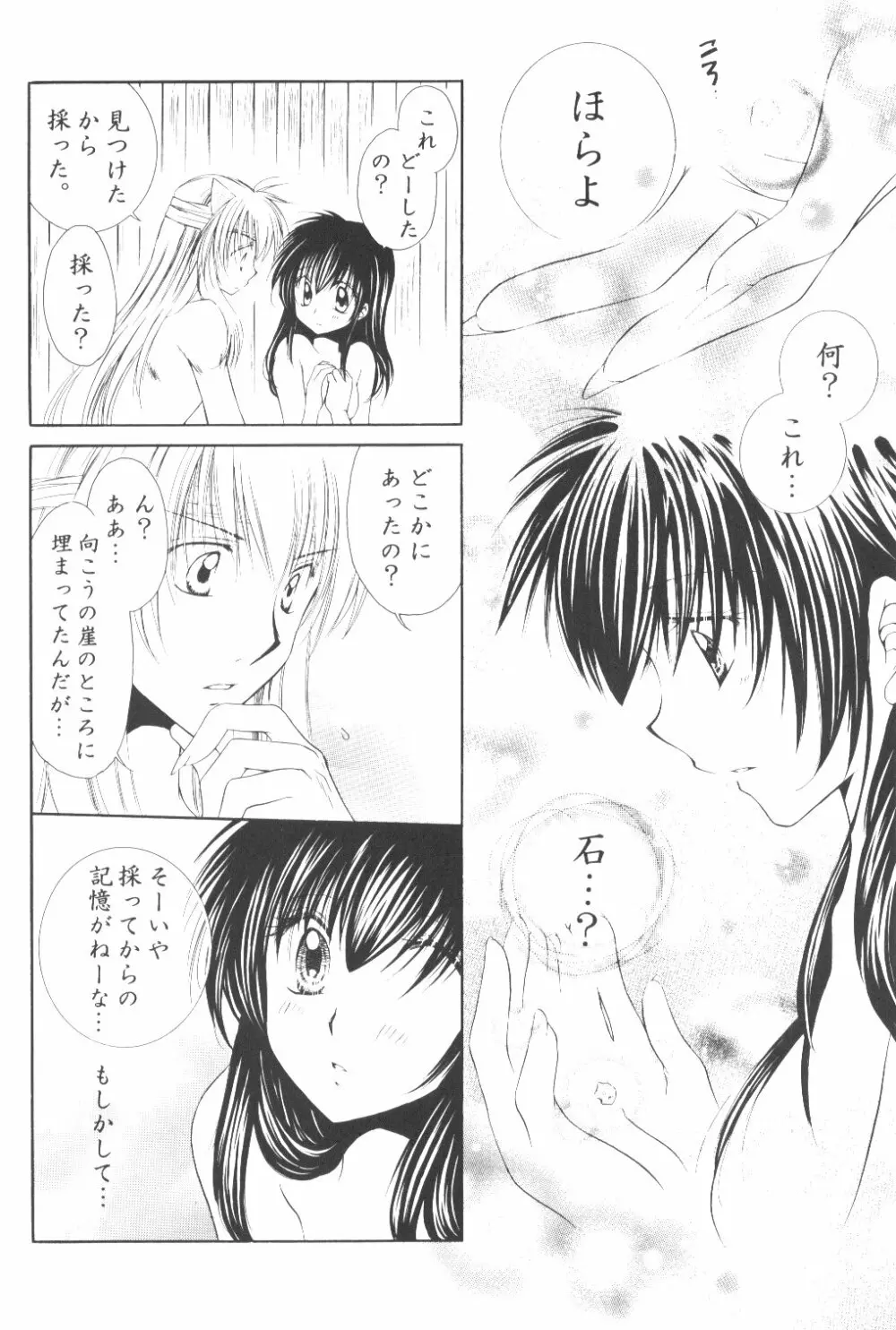 Ryuusei Ryodan 44ページ