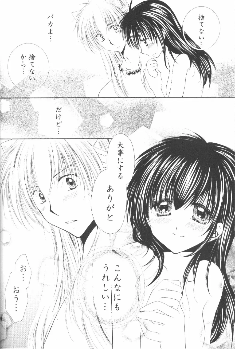 Ryuusei Ryodan 46ページ