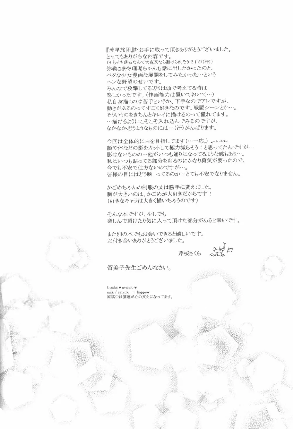 Ryuusei Ryodan 52ページ