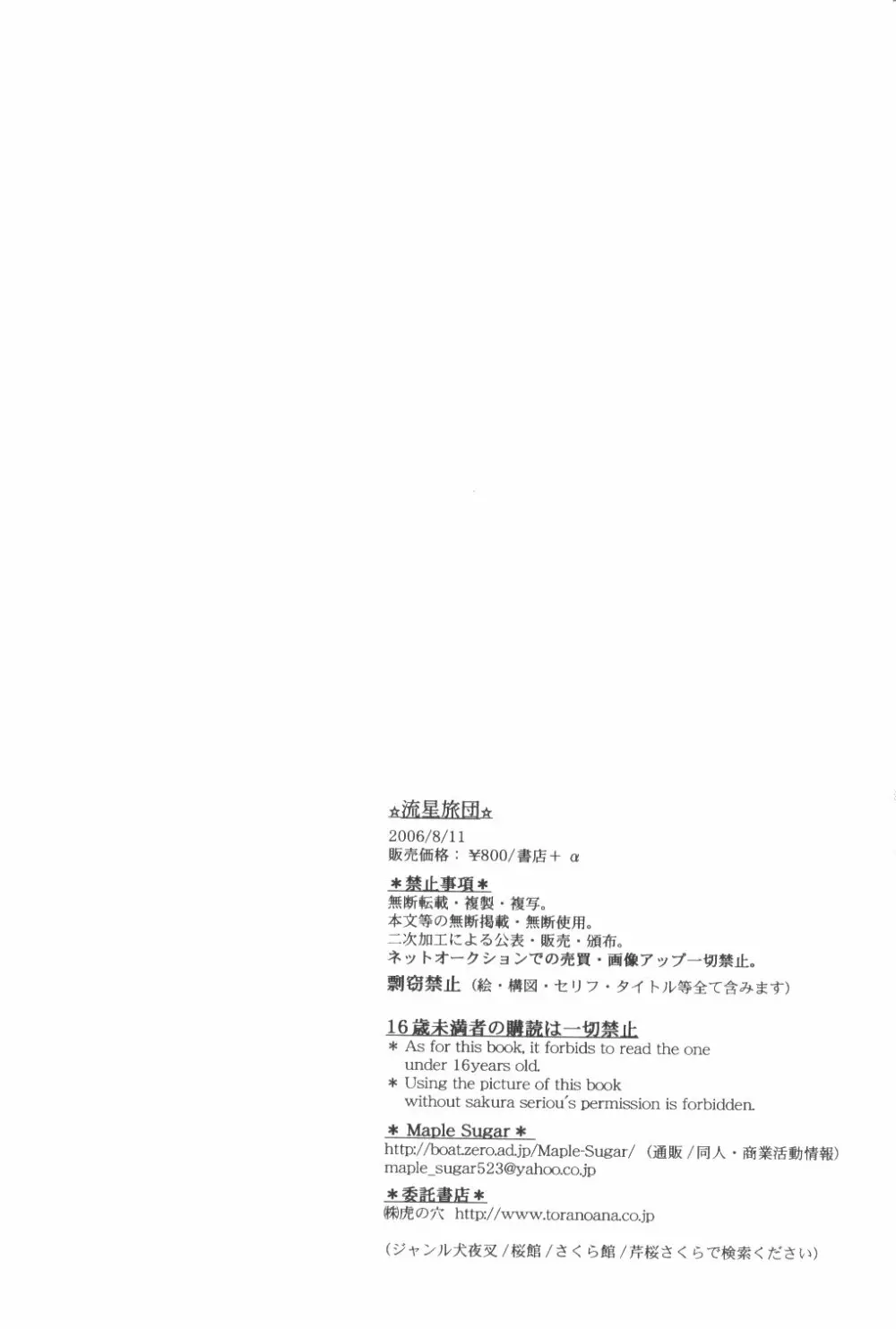 Ryuusei Ryodan 54ページ