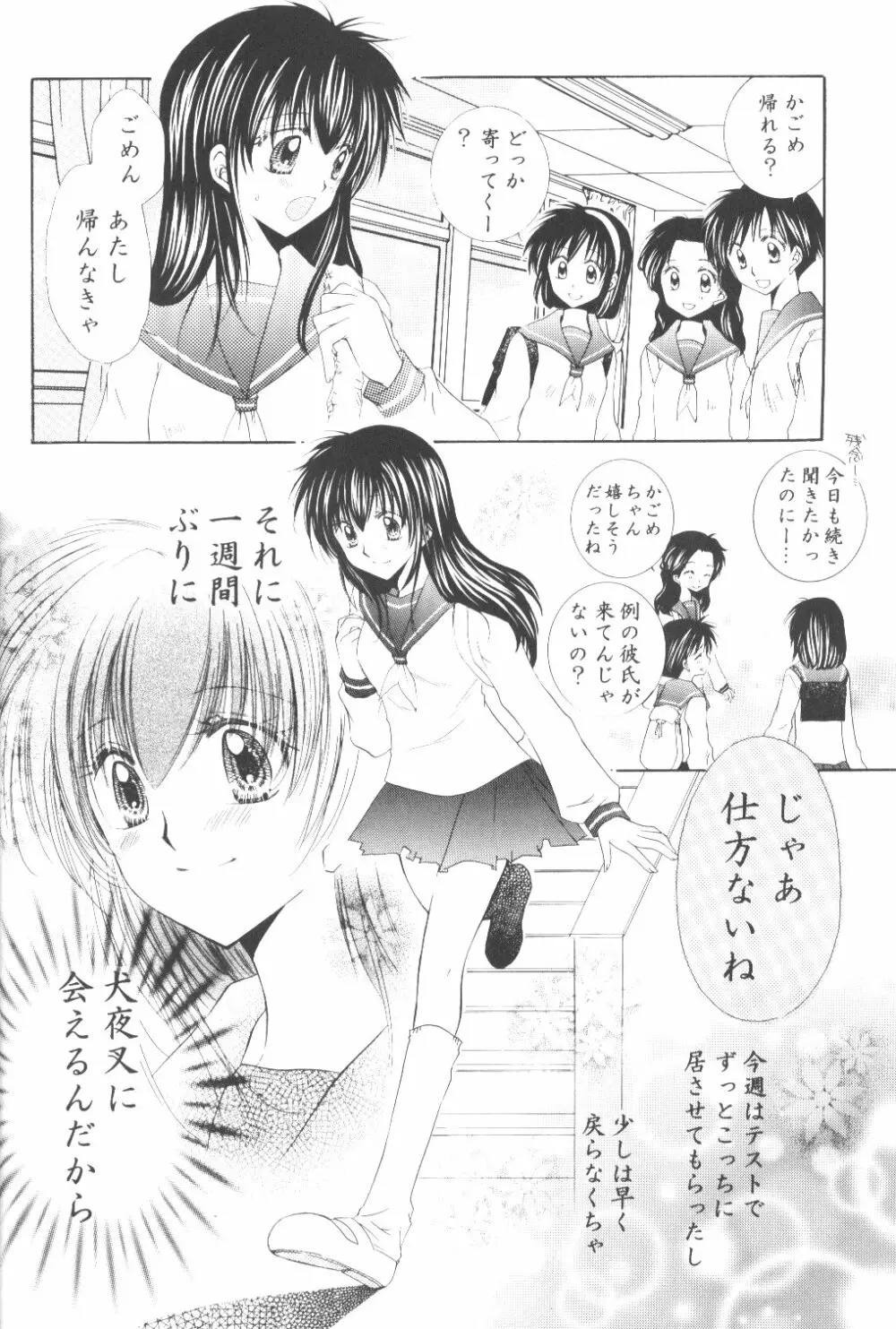 Ryuusei Ryodan 8ページ