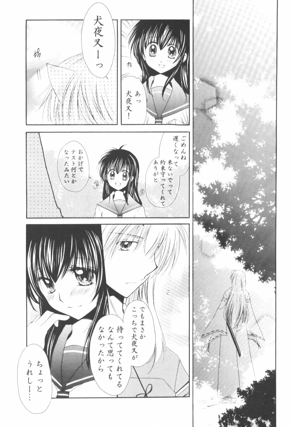Ryuusei Ryodan 9ページ