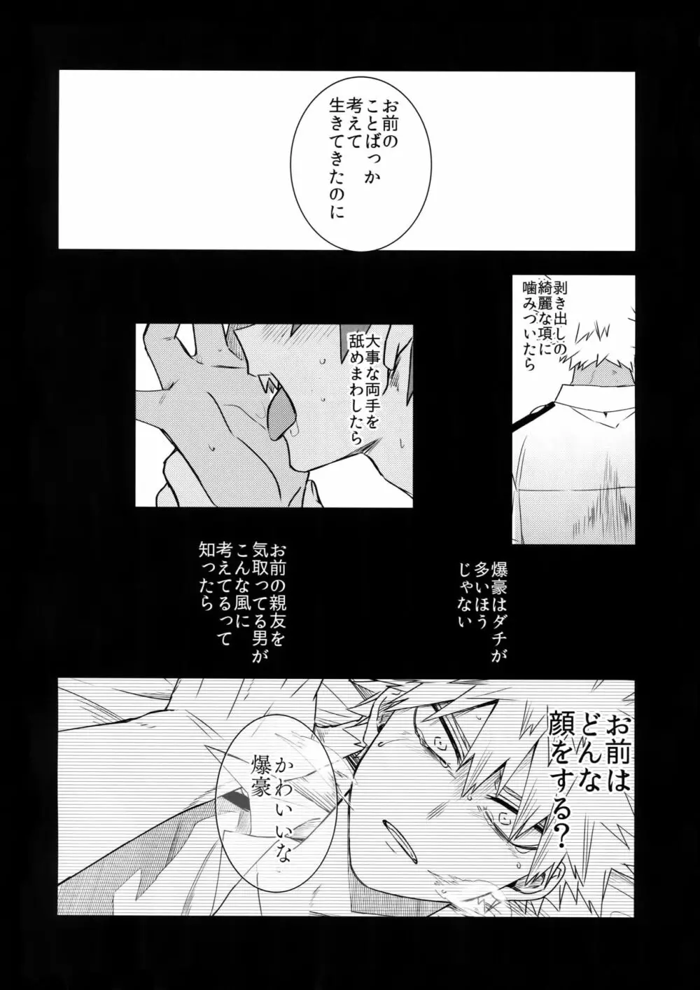 征服して殺す 53ページ