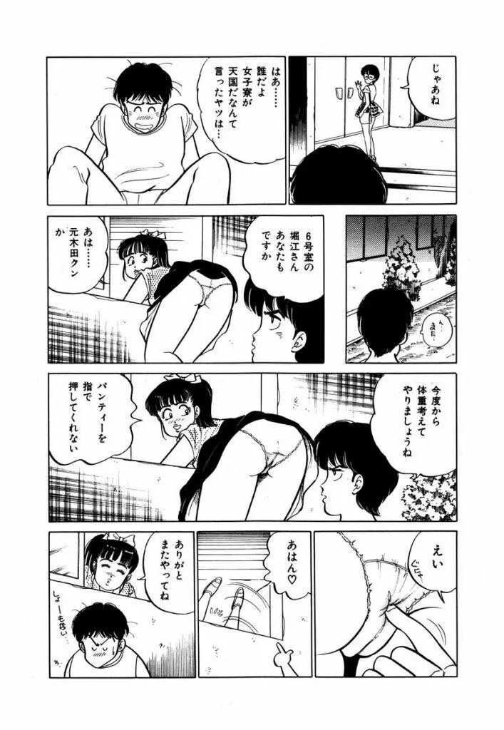 Abunai Joshi Ryou Monogatari Vol.1 10ページ