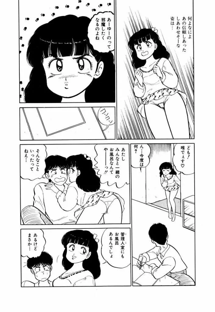 Abunai Joshi Ryou Monogatari Vol.1 100ページ