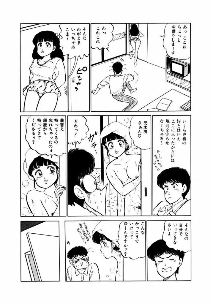 Abunai Joshi Ryou Monogatari Vol.1 101ページ