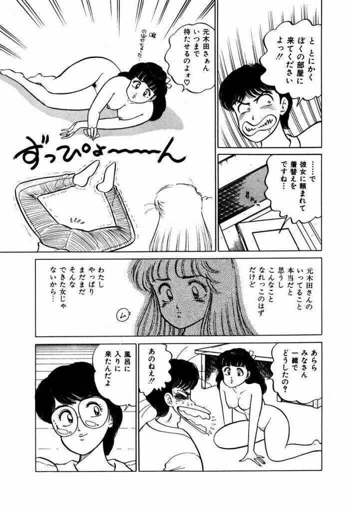 Abunai Joshi Ryou Monogatari Vol.1 103ページ