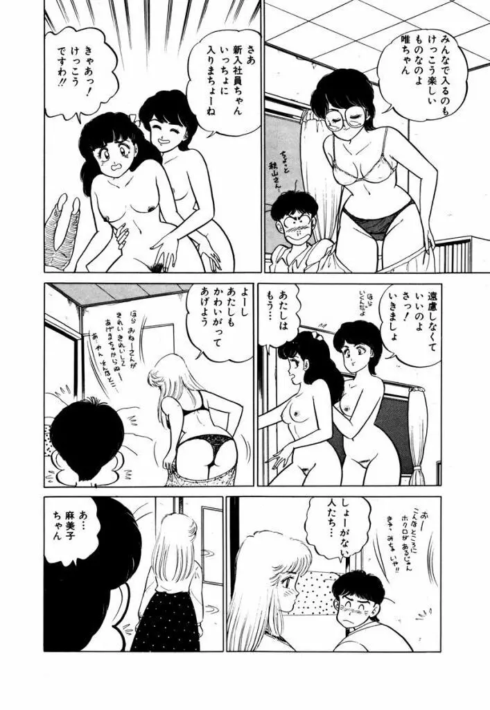 Abunai Joshi Ryou Monogatari Vol.1 104ページ
