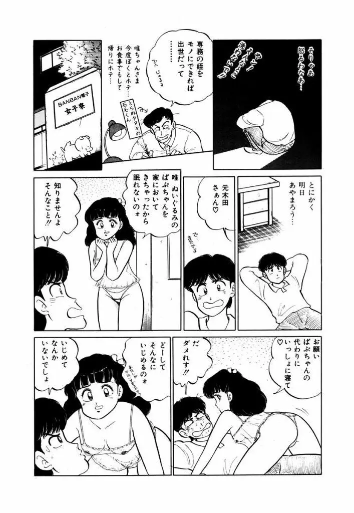 Abunai Joshi Ryou Monogatari Vol.1 105ページ