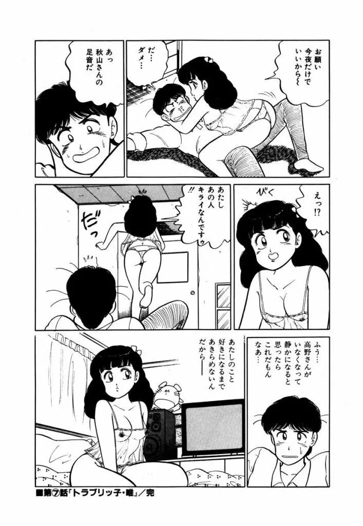 Abunai Joshi Ryou Monogatari Vol.1 106ページ