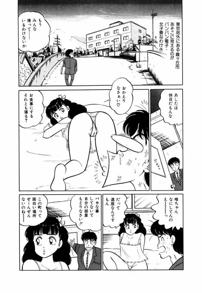 Abunai Joshi Ryou Monogatari Vol.1 108ページ