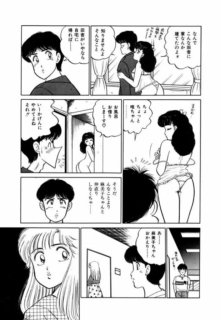 Abunai Joshi Ryou Monogatari Vol.1 109ページ