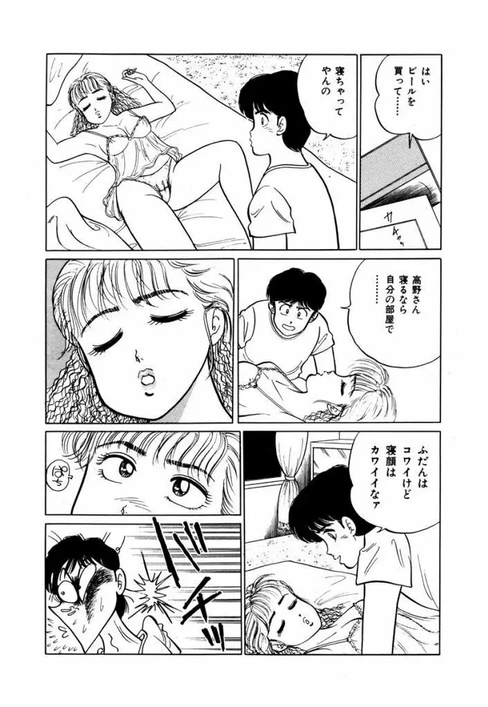Abunai Joshi Ryou Monogatari Vol.1 11ページ