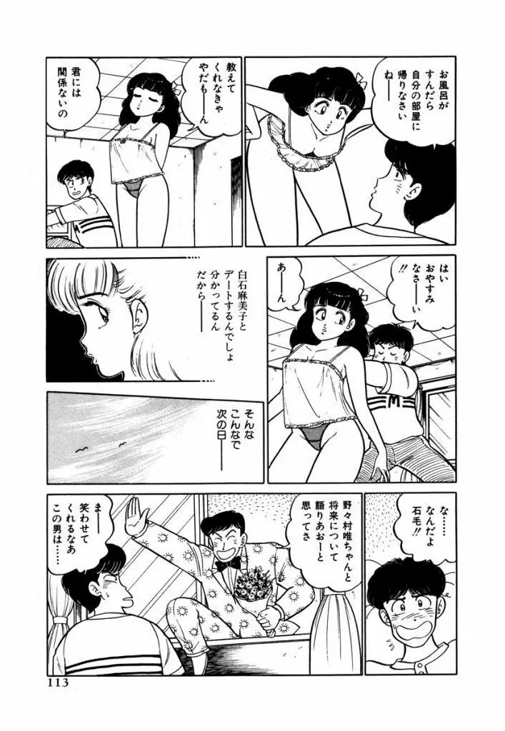 Abunai Joshi Ryou Monogatari Vol.1 111ページ