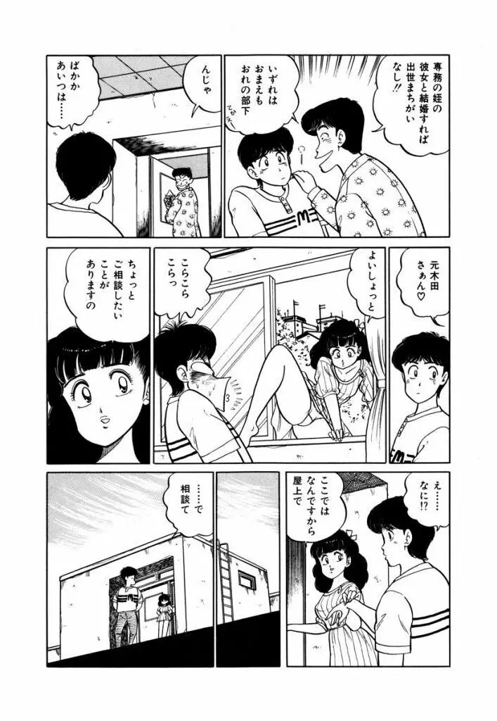 Abunai Joshi Ryou Monogatari Vol.1 112ページ