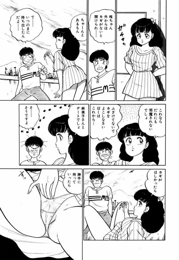 Abunai Joshi Ryou Monogatari Vol.1 113ページ