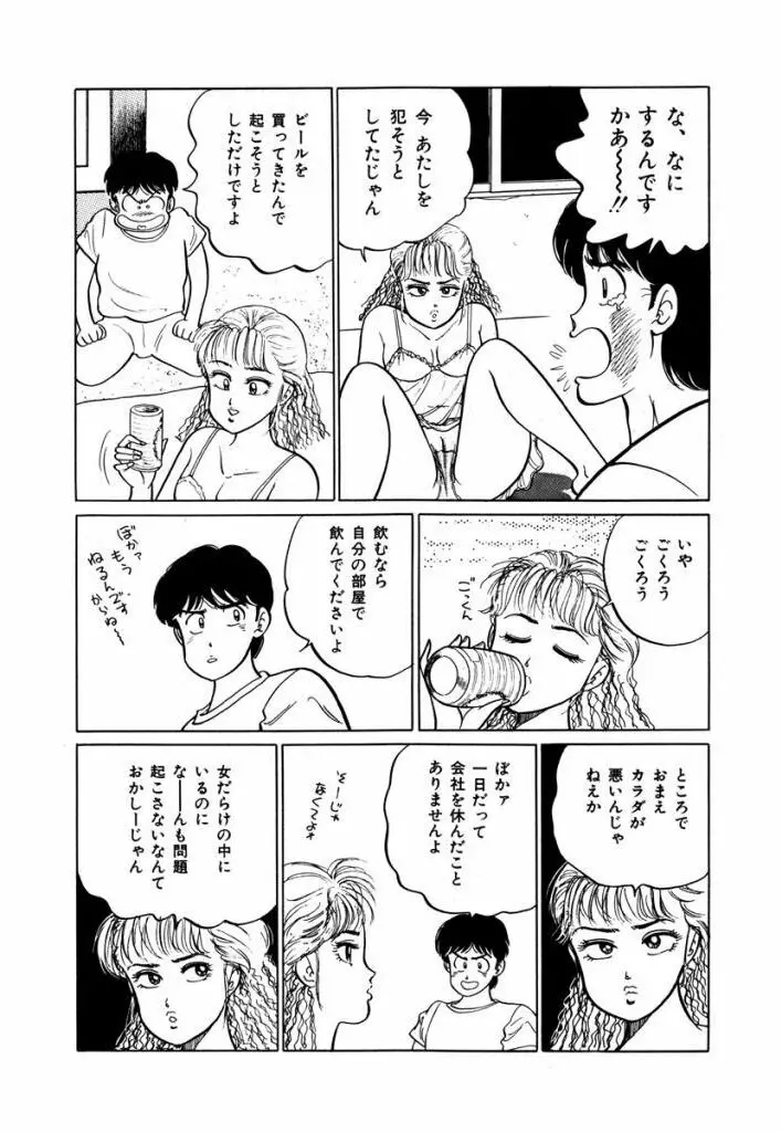 Abunai Joshi Ryou Monogatari Vol.1 12ページ