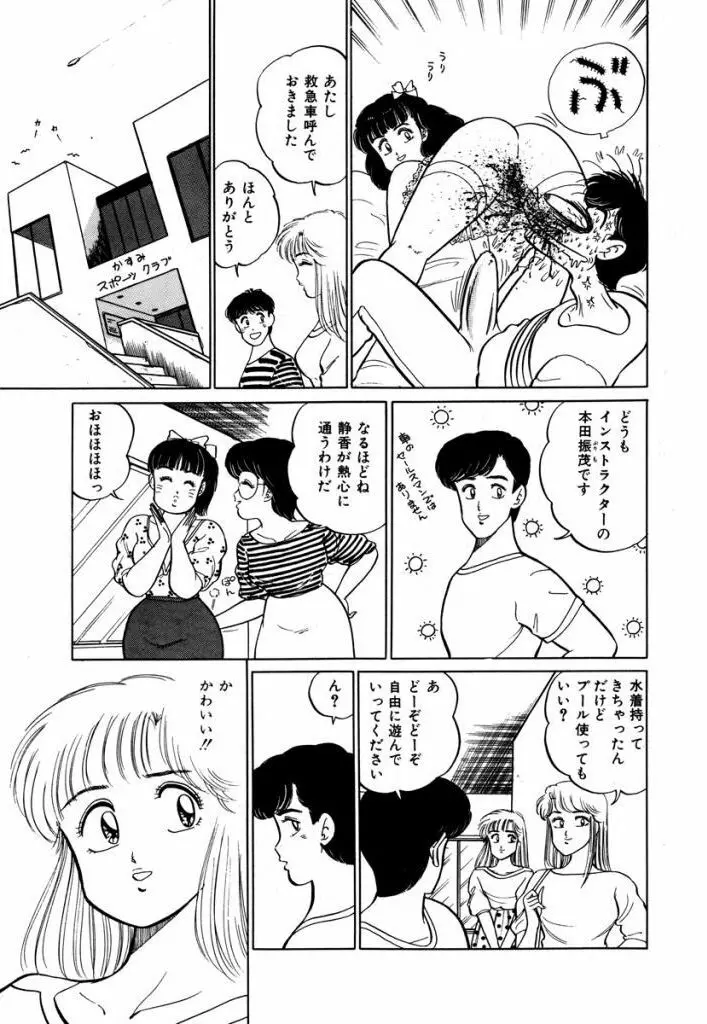Abunai Joshi Ryou Monogatari Vol.1 121ページ