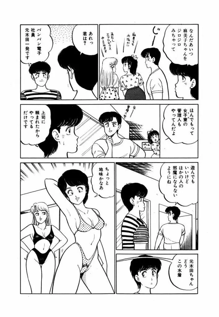 Abunai Joshi Ryou Monogatari Vol.1 122ページ