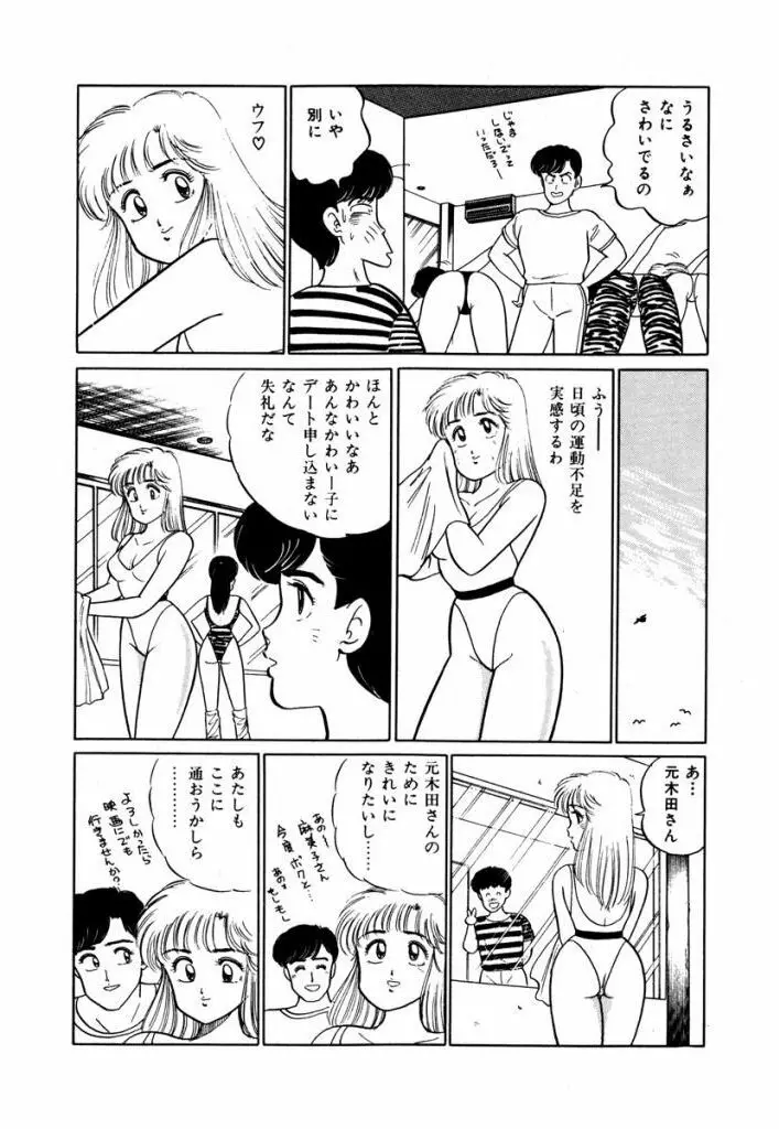 Abunai Joshi Ryou Monogatari Vol.1 126ページ