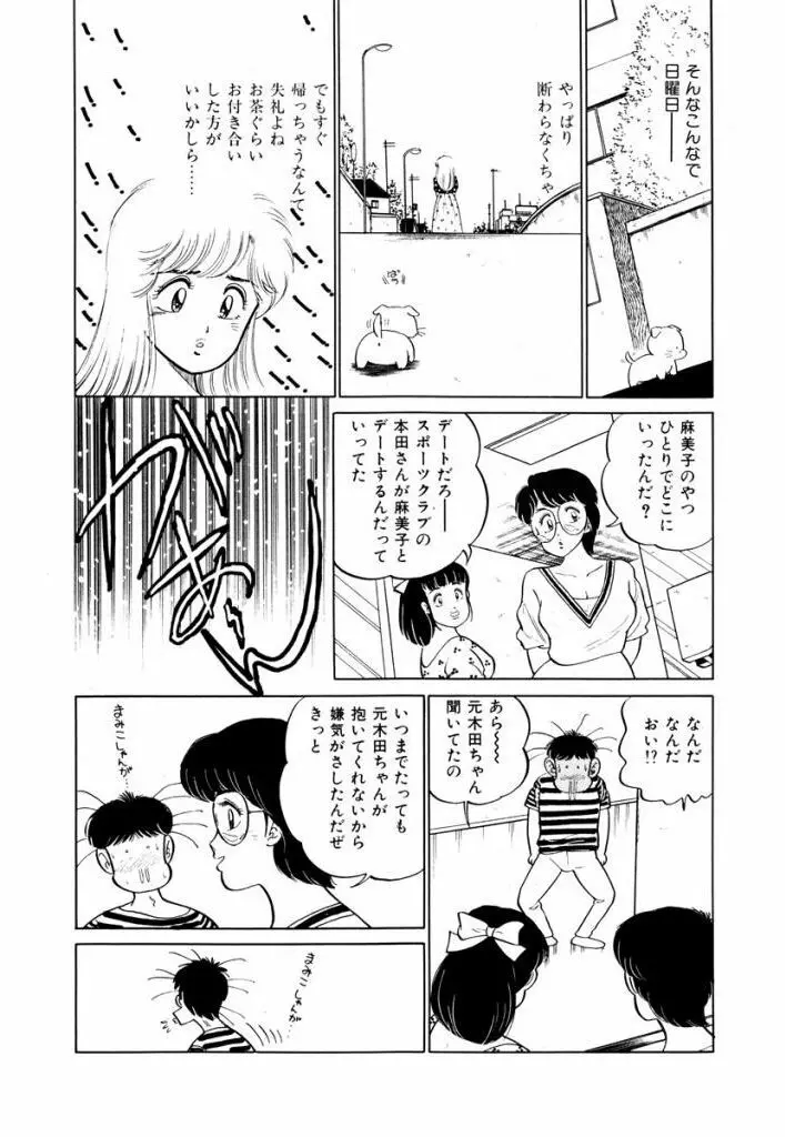 Abunai Joshi Ryou Monogatari Vol.1 128ページ