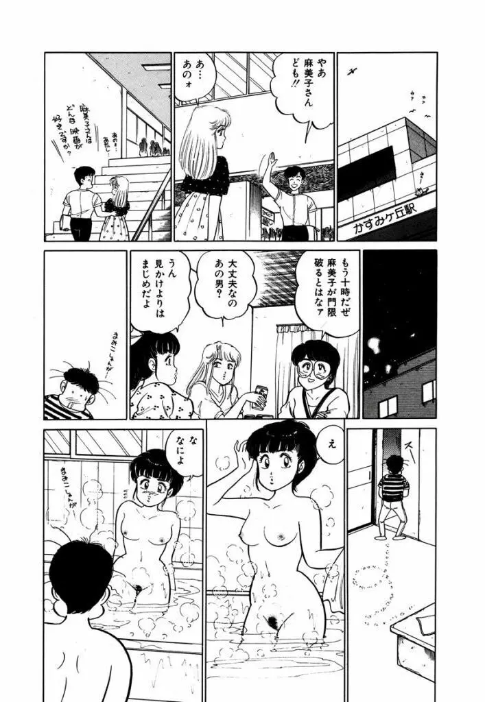 Abunai Joshi Ryou Monogatari Vol.1 129ページ
