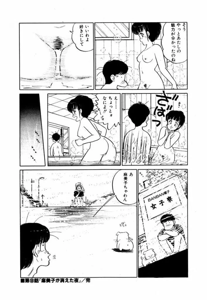 Abunai Joshi Ryou Monogatari Vol.1 130ページ