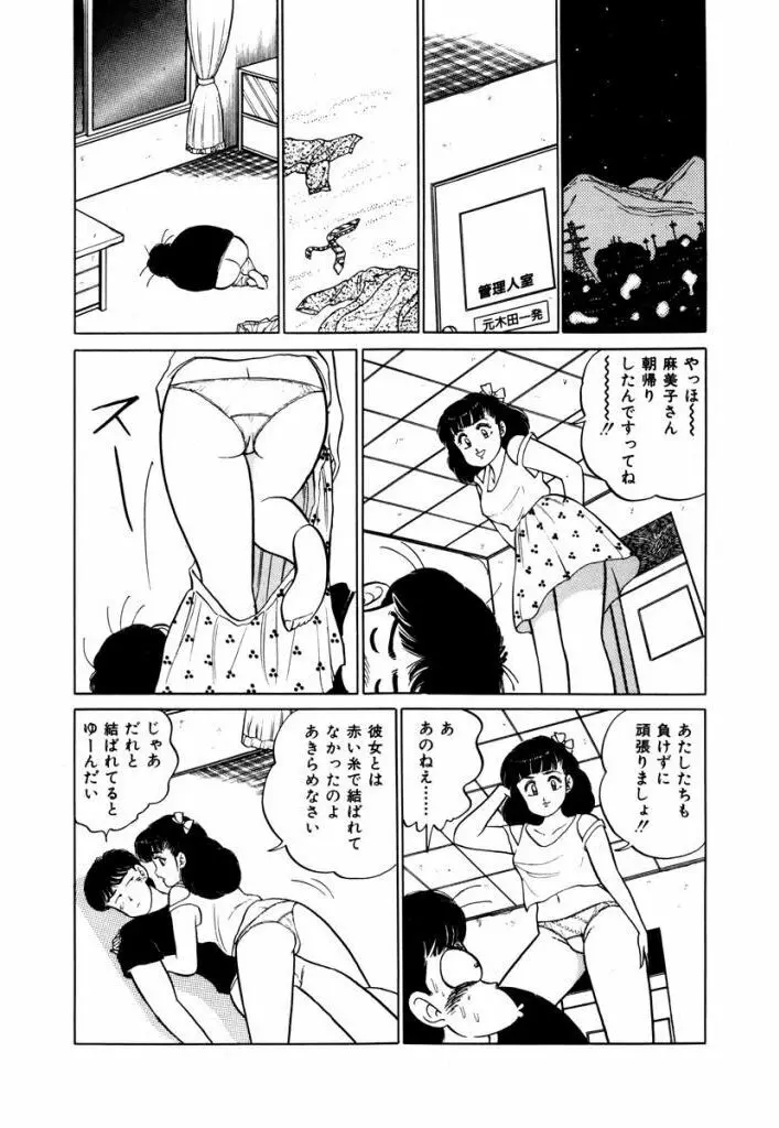 Abunai Joshi Ryou Monogatari Vol.1 136ページ