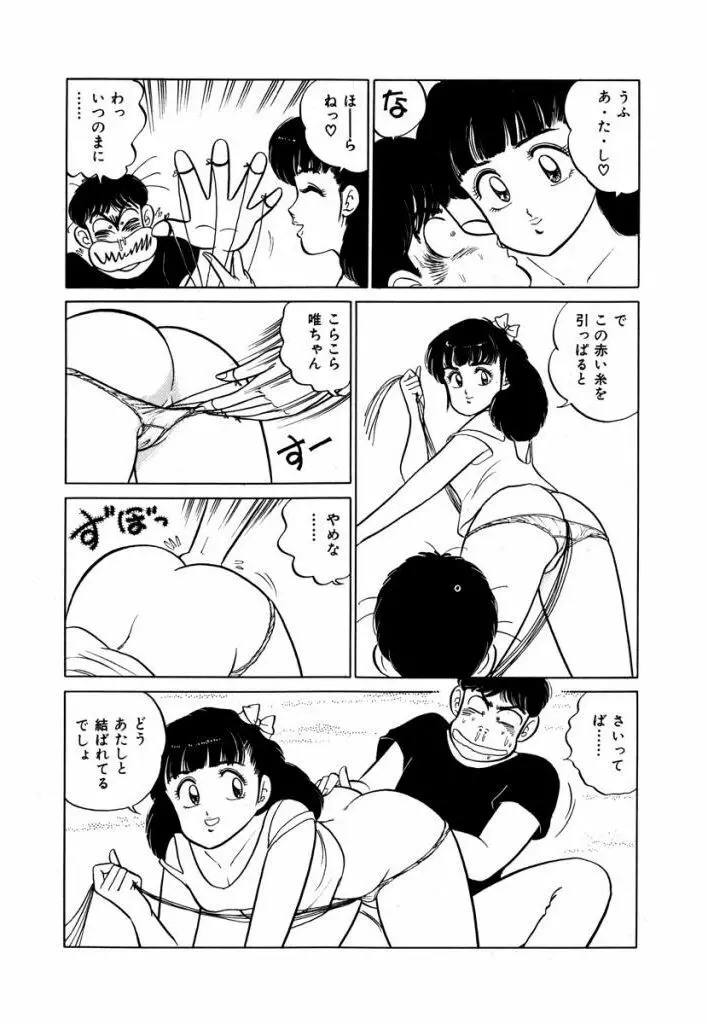 Abunai Joshi Ryou Monogatari Vol.1 137ページ