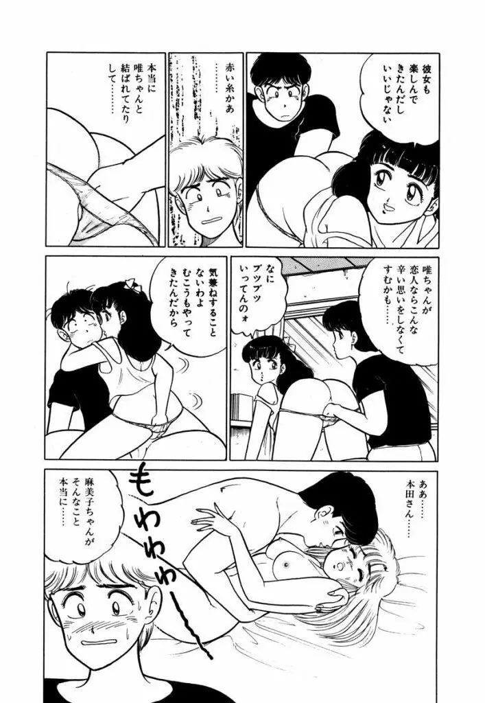 Abunai Joshi Ryou Monogatari Vol.1 138ページ