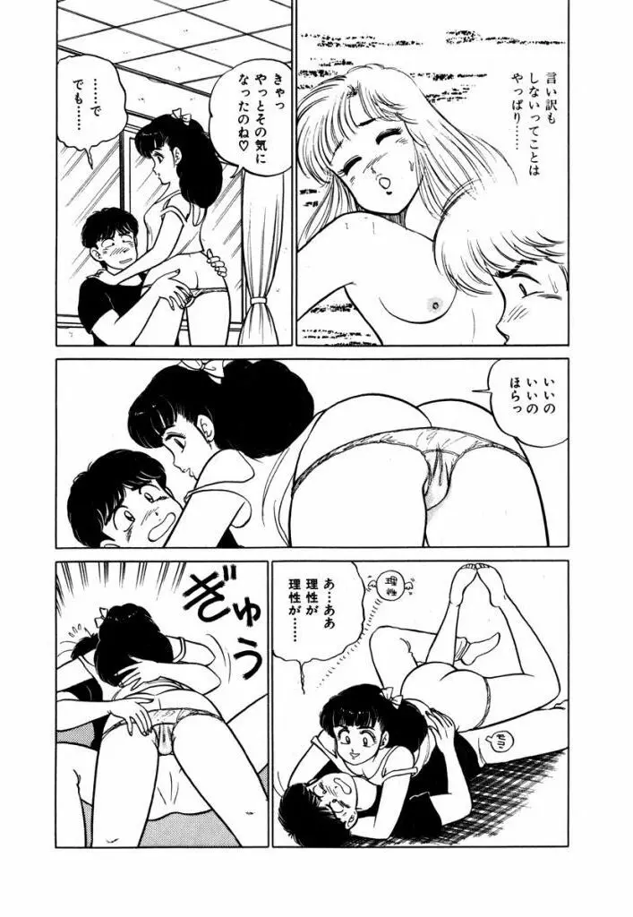 Abunai Joshi Ryou Monogatari Vol.1 139ページ