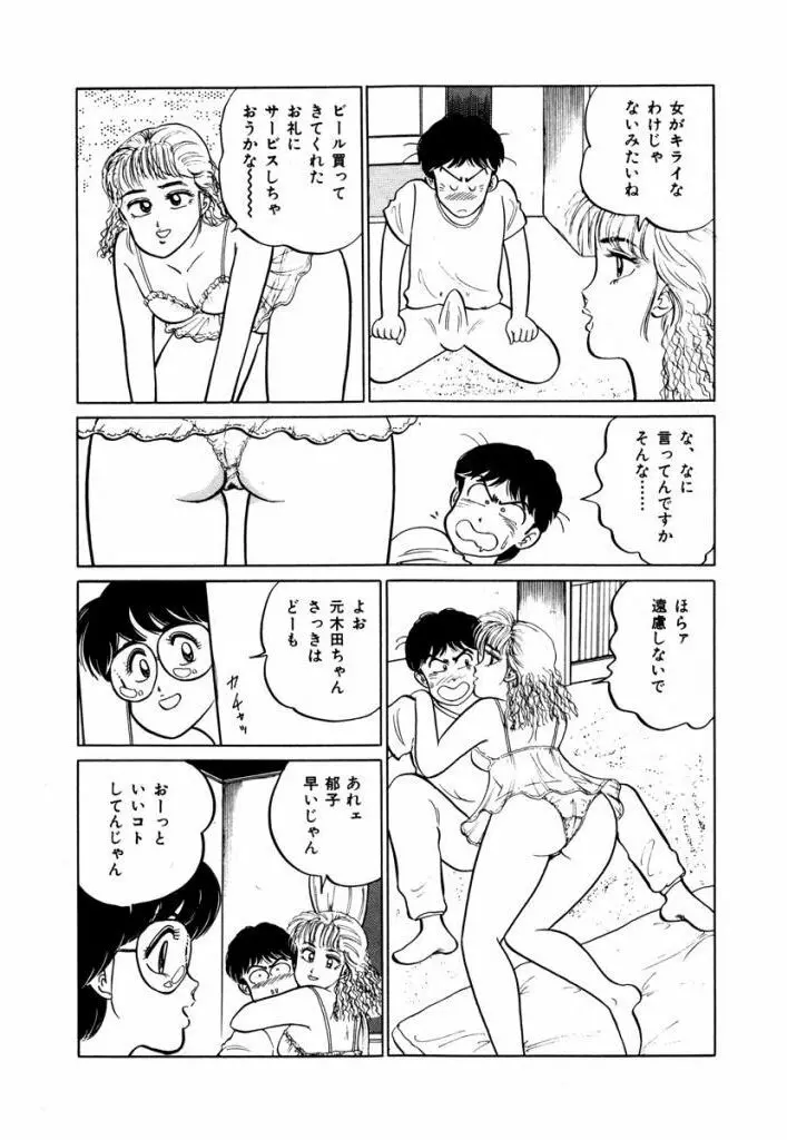 Abunai Joshi Ryou Monogatari Vol.1 14ページ