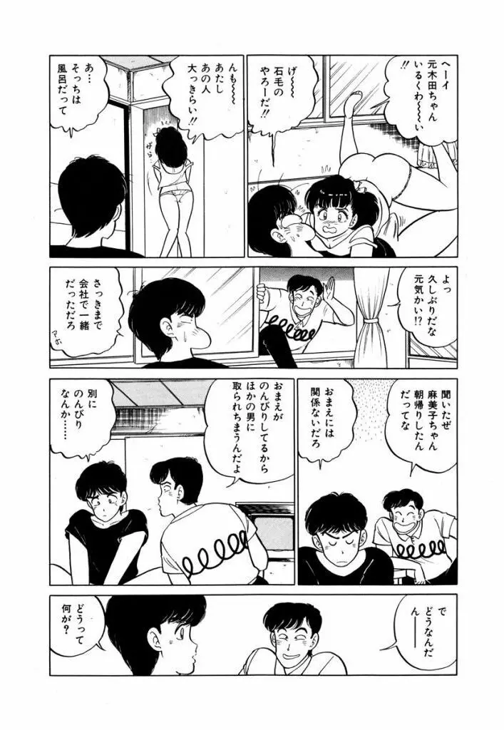 Abunai Joshi Ryou Monogatari Vol.1 140ページ