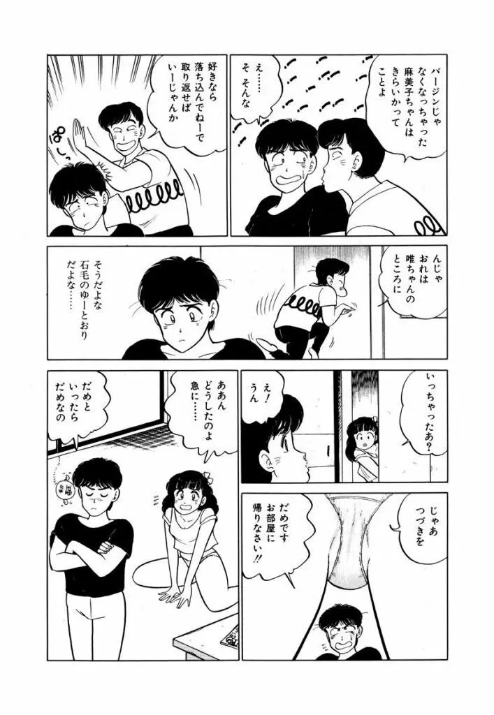 Abunai Joshi Ryou Monogatari Vol.1 141ページ