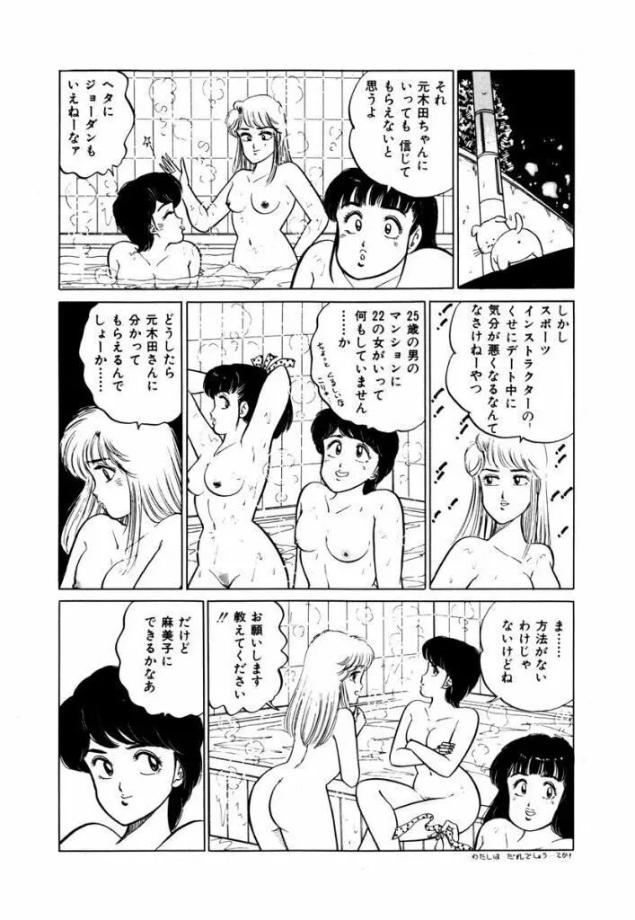 Abunai Joshi Ryou Monogatari Vol.1 143ページ