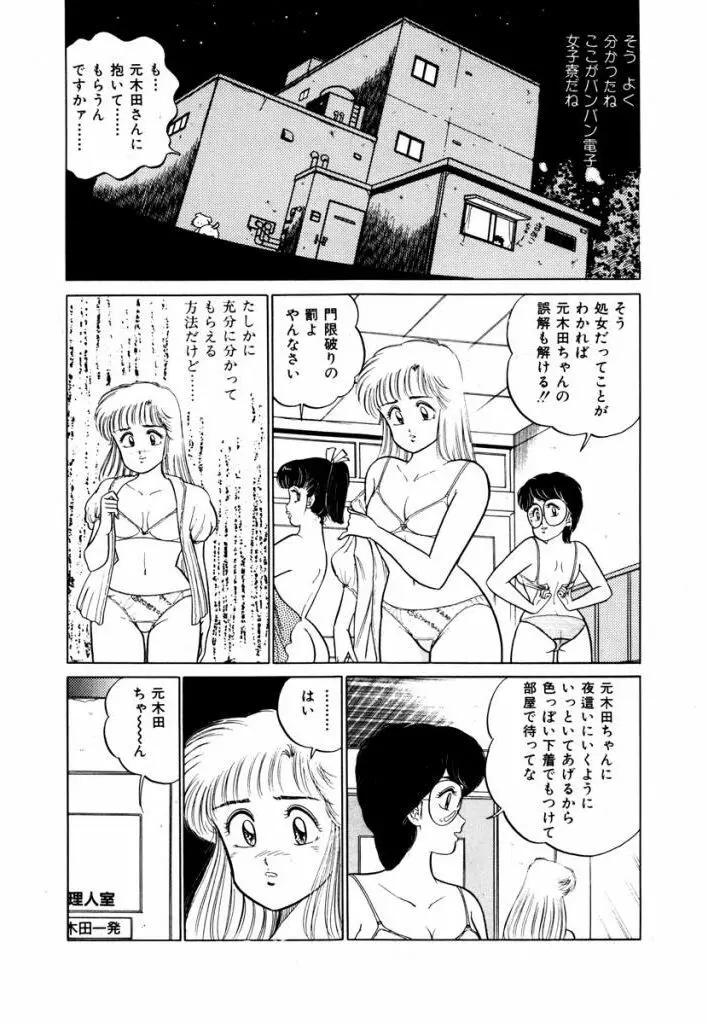 Abunai Joshi Ryou Monogatari Vol.1 146ページ