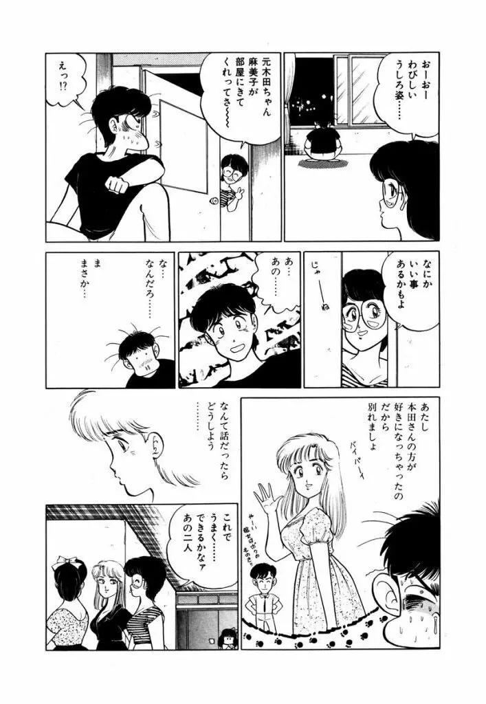 Abunai Joshi Ryou Monogatari Vol.1 147ページ