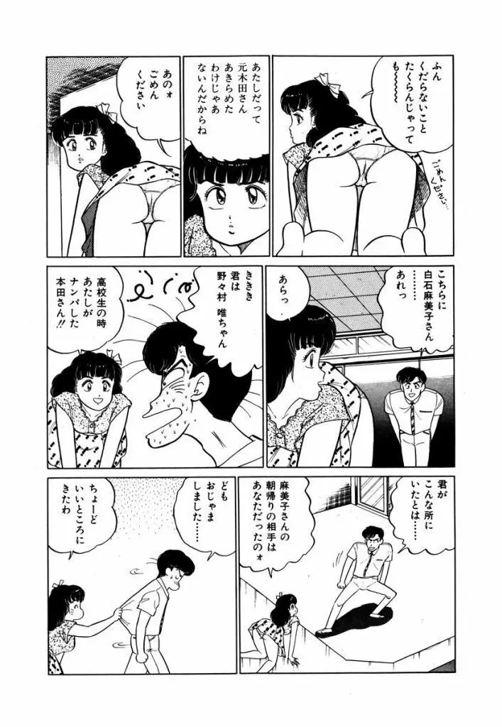 Abunai Joshi Ryou Monogatari Vol.1 148ページ