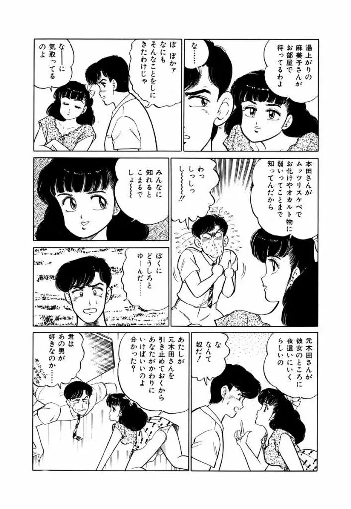 Abunai Joshi Ryou Monogatari Vol.1 149ページ