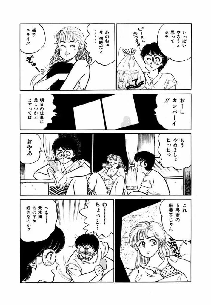 Abunai Joshi Ryou Monogatari Vol.1 15ページ