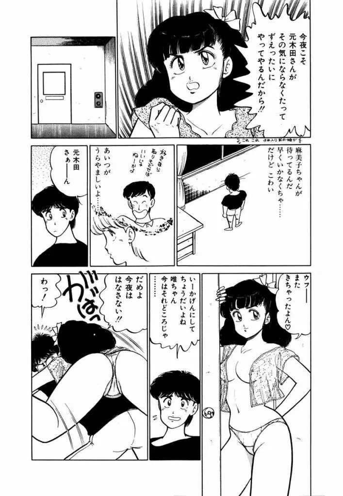 Abunai Joshi Ryou Monogatari Vol.1 150ページ