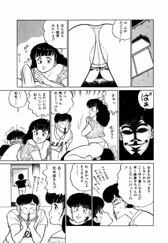 Abunai Joshi Ryou Monogatari Vol.1 153ページ