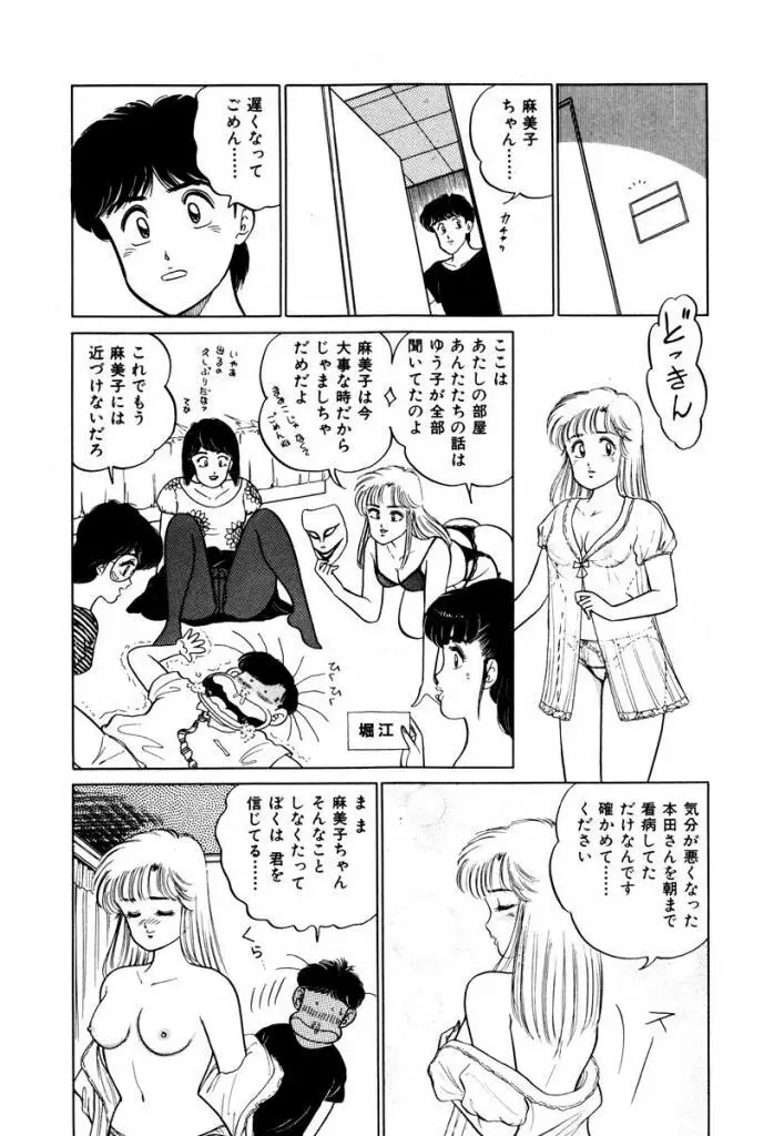 Abunai Joshi Ryou Monogatari Vol.1 154ページ