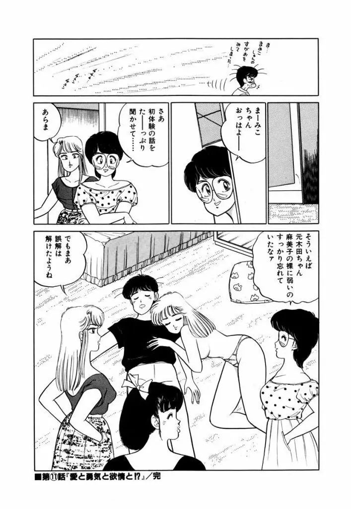 Abunai Joshi Ryou Monogatari Vol.1 156ページ