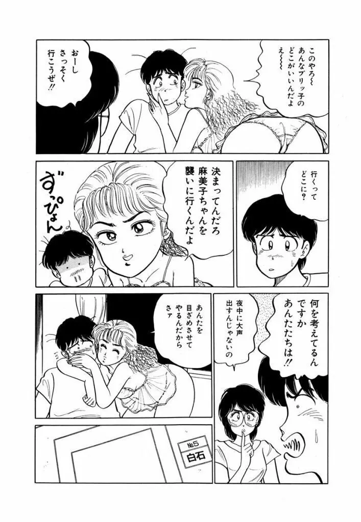 Abunai Joshi Ryou Monogatari Vol.1 16ページ