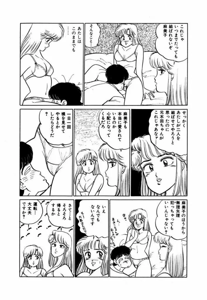Abunai Joshi Ryou Monogatari Vol.1 167ページ