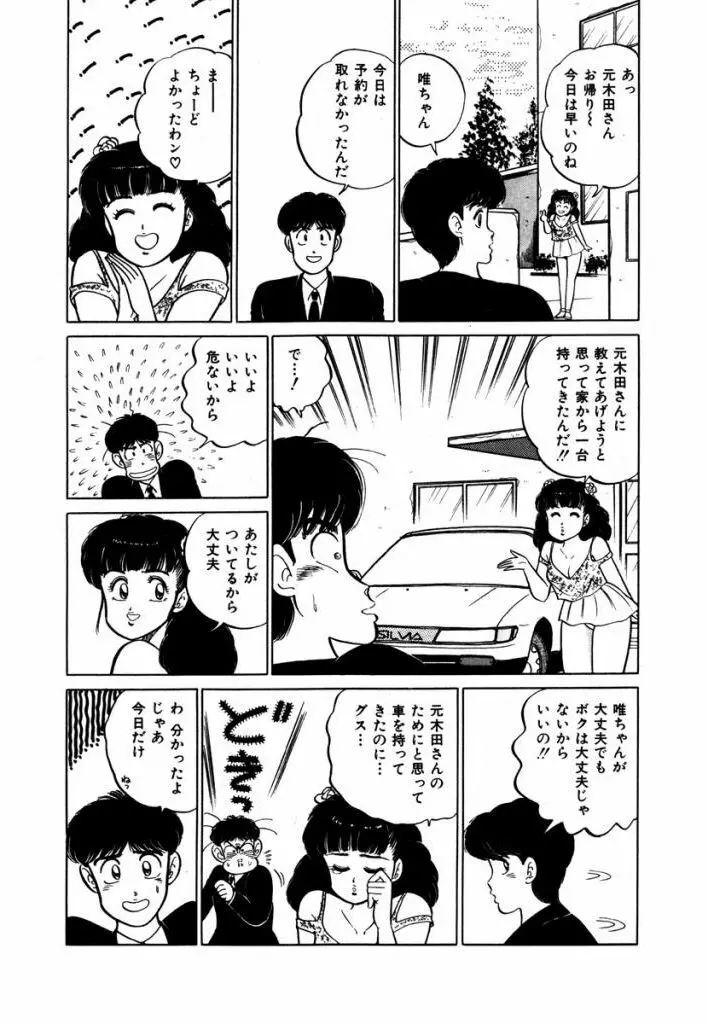 Abunai Joshi Ryou Monogatari Vol.1 171ページ